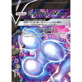 ミュウツーV-UNION 005/013 SP5 超 ポケモンカードゲーム ソード&シールド スペシャルカードセット ゲッコウガV-UNION